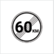 Sign: End of maximum speed restriction
