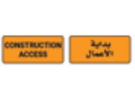Sign: Construction access